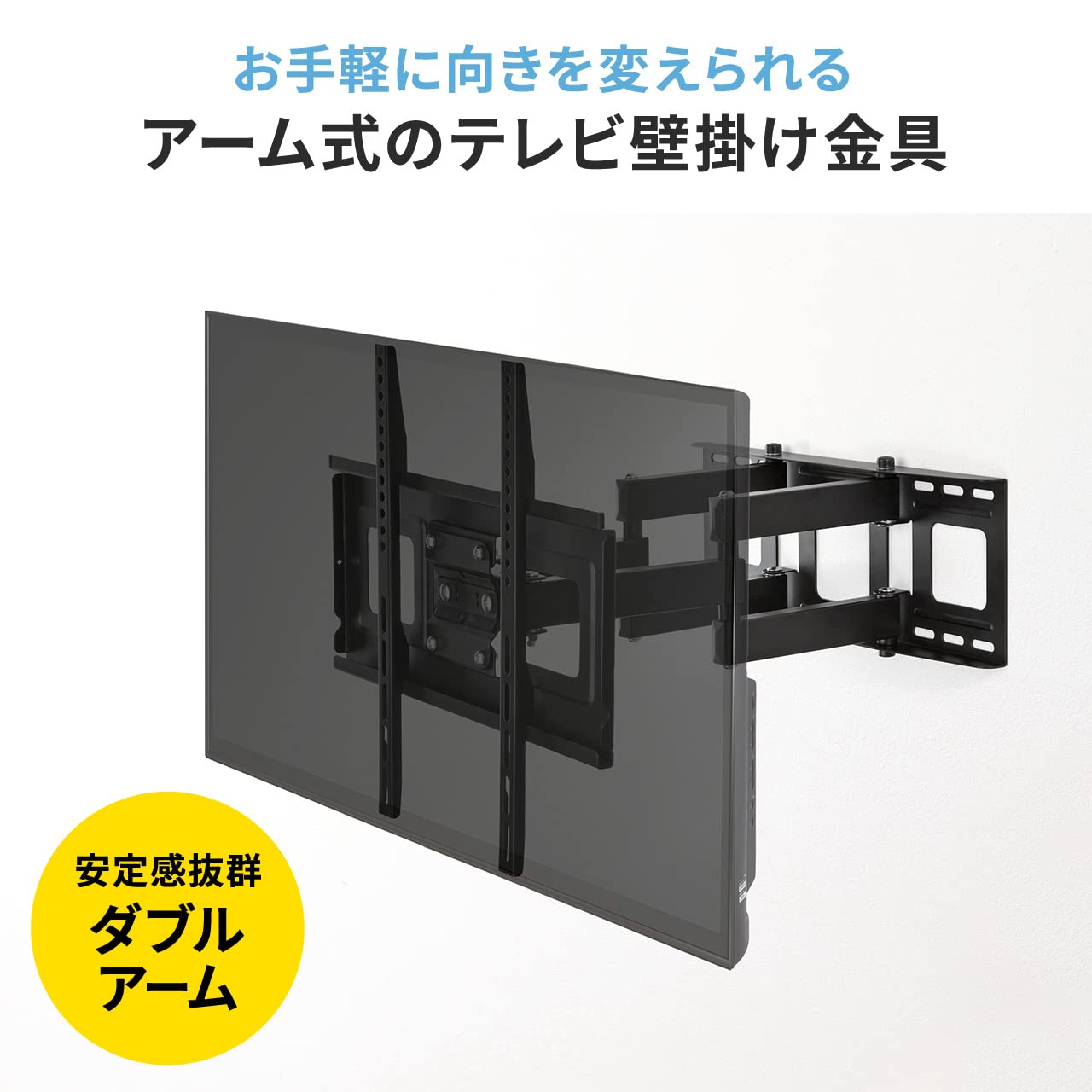 Amazon | サンワダイレクト 壁掛けテレビ金具 ダブルアームタイプ 汎用